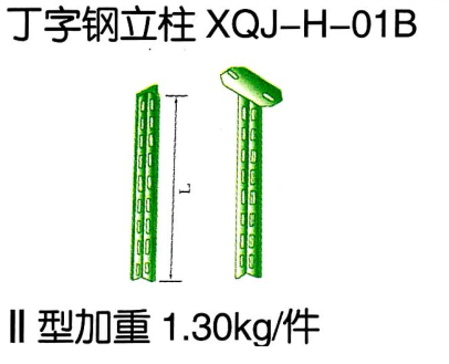 工字钢立柱 XQJ-H-01B