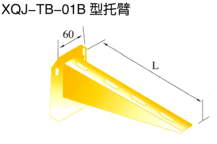 XWJ-TB-01A 型托臂