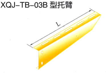 XWJ-TB-03B 型托臂