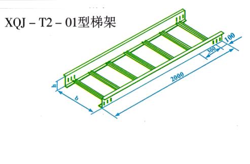 XQJ-T2-01型梯架