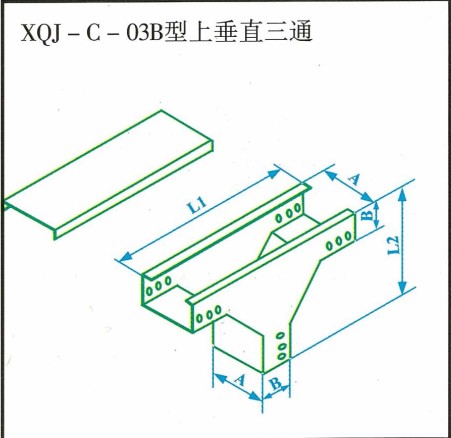XQJ-C-03B型上垂直三通